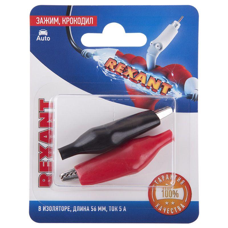 Зажим крокодил 5А 56мм в изоляторе (блист.2шт) Rexant 06-0141-A2