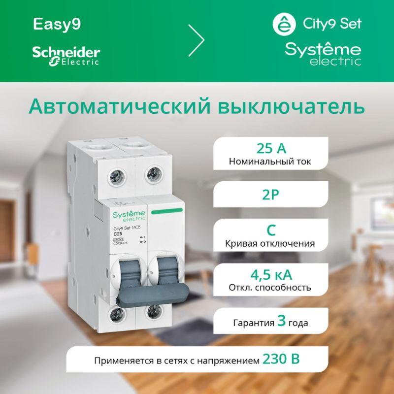 Выключатель автоматический модульный 2п C 25А 4.5кА City9 Set 230В SE C9F34225