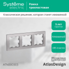 Рамка 3-м AtlasDesign универс. алюм. SE ATN000303