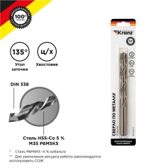 Сверло по металлу 12х151х101мм Кобальт (сталь HSS-Co 5% M35 P6M5K5) DIN 338 блист. Kranz KR-91-0513