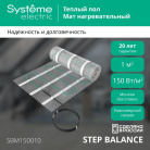 Мат нагревательный Step Balance SBM150010 150Вт/кв.м 150Вт 1кв.м SE SBM150010