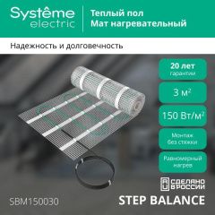 Мат нагревательный Step Balance SBM150030 150Вт/кв.м 450Вт 3кв.м SE SBM150030