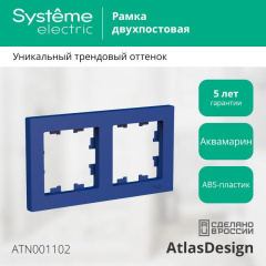 Рамка 2-пост. AtlasDesign универс. аквамарин SE ATN001102
