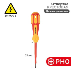 Отвертка Электрика PH0 75мм REXANT 12-4715