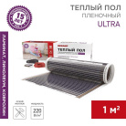 Комплект Теплый пол (пленка) Ultra RXM 220-0.5-1 (220Вт/0.5х2м/S обогрева: 1кв.м) Rexant 51-0501-4