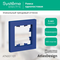 Рамка 1-пост. AtlasDesign аквамарин SE ATN001101