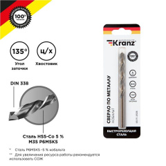 Сверло по металлу 6мм Кобальт (сталь HSS-Co 5% M35 P6M5K5) DIN 338 (блист.1шт) Kranz KR-91-0508